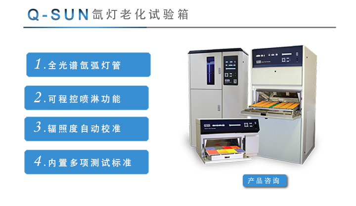 實驗室光老化測試解決方案