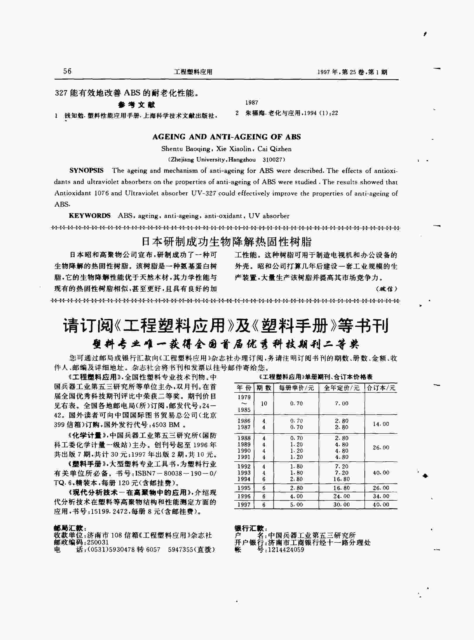 使用QLAB老化機研究ABS塑料材料的耐老化性能解決方案4