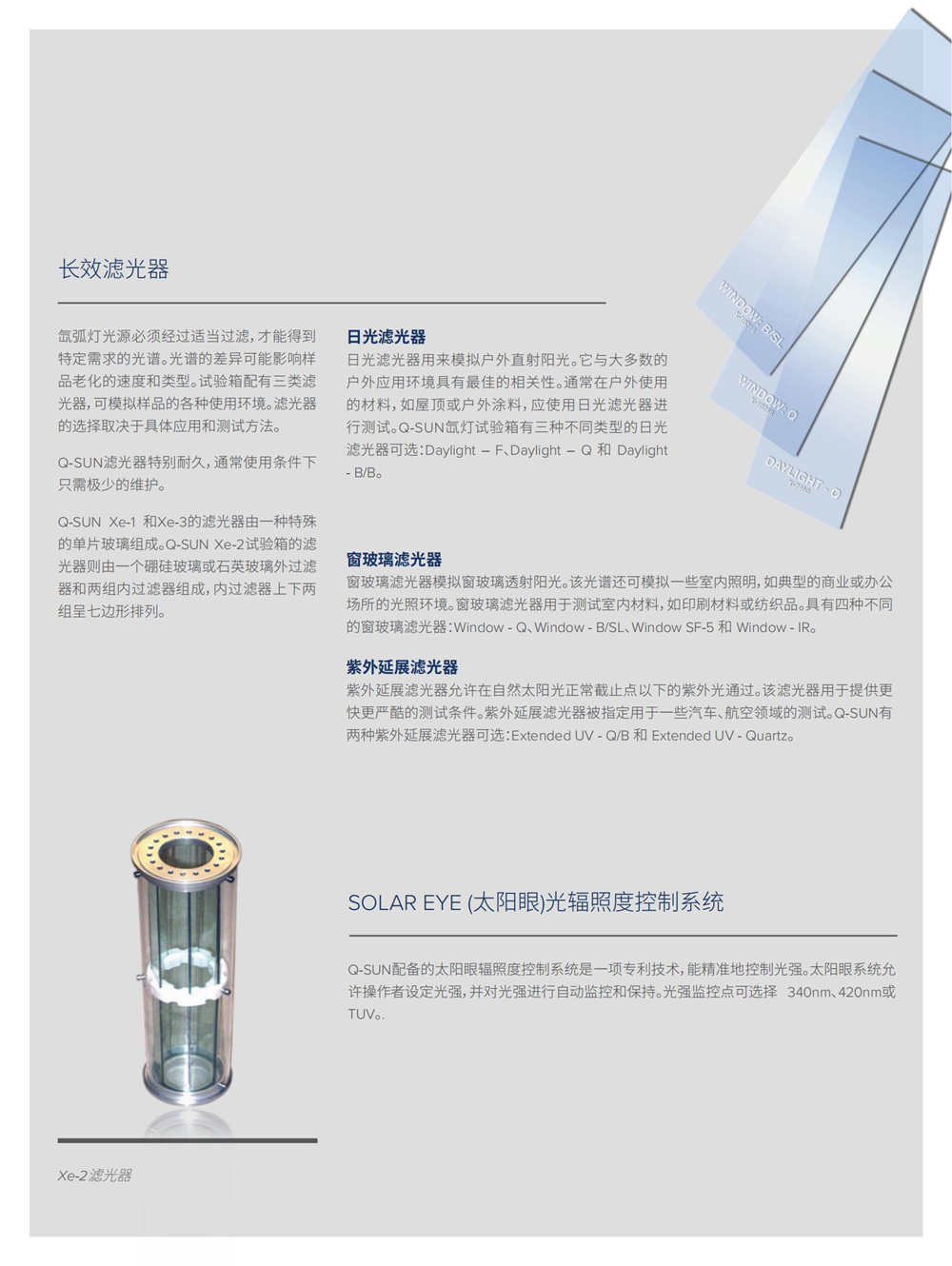 強(qiáng)鋁單板鞋面燈具油漆涂層涂料耐氙燈老化測試箱Q-SUN產(chǎn)品特色圖2